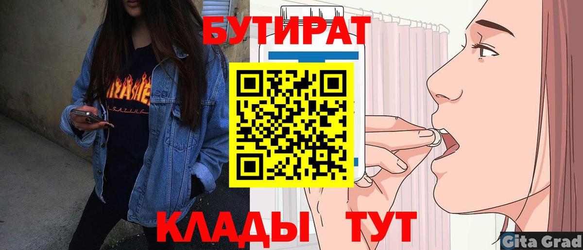 БУТИРАТ бутик  Вход с VPN  Бутират  Тольятти 