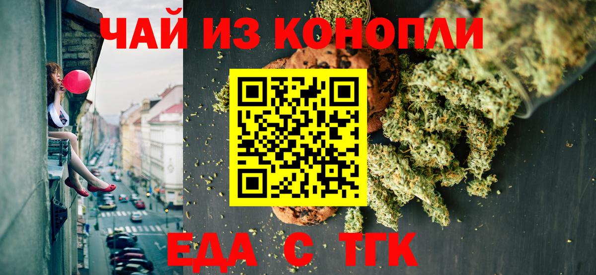 Еда ТГК марихуана  Вход с VPN  Тольятти 