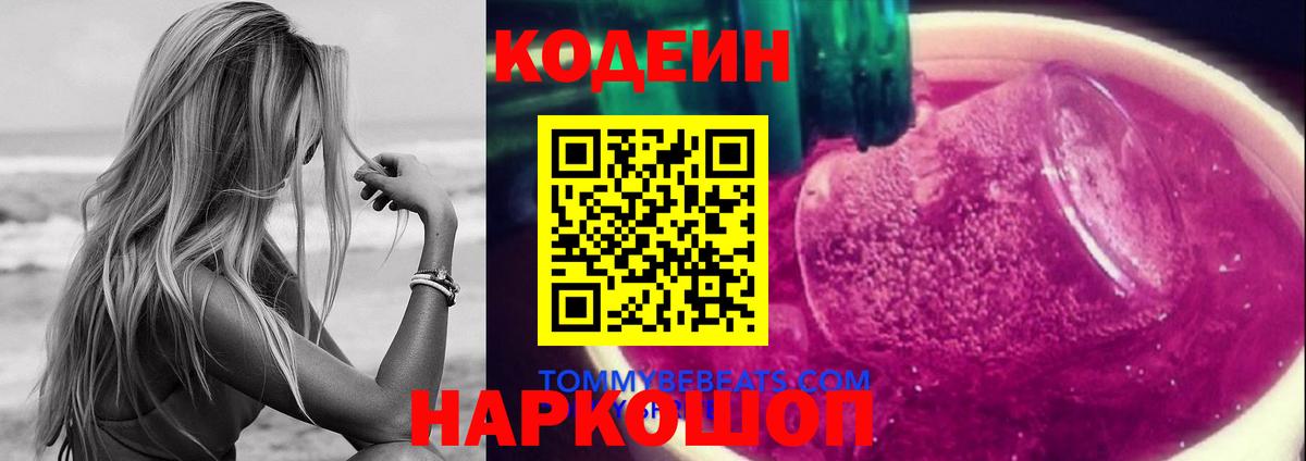 Codein Purple Drank  Вход с VPN  Тольятти  Кодеин Purple Drank 