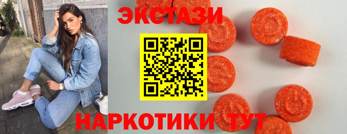 Тольятти  Ecstasy  ЭКСТАЗИ 300 mg  Вход с VPN  Ecstasy 250 мг 