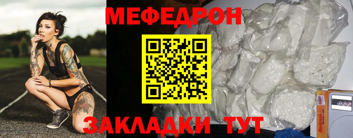 МЕФ кристаллы Тольятти