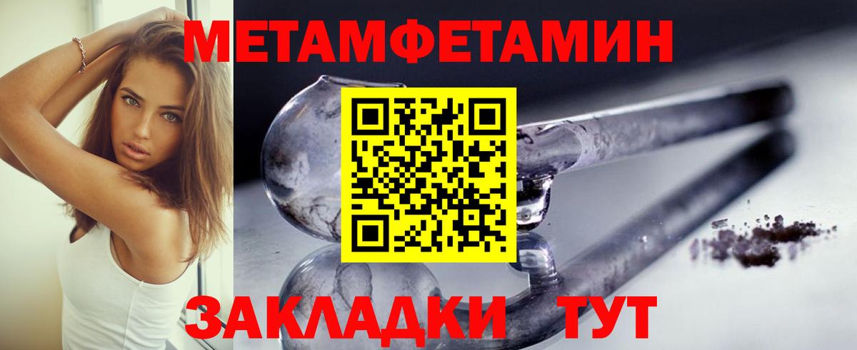 Первитин мет  Вход с VPN  МЕТАМФЕТАМИН  Тольятти 